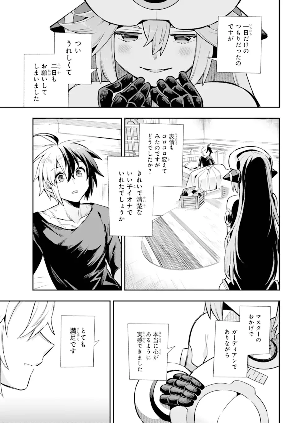 英雄教室 第64.2話 - 8