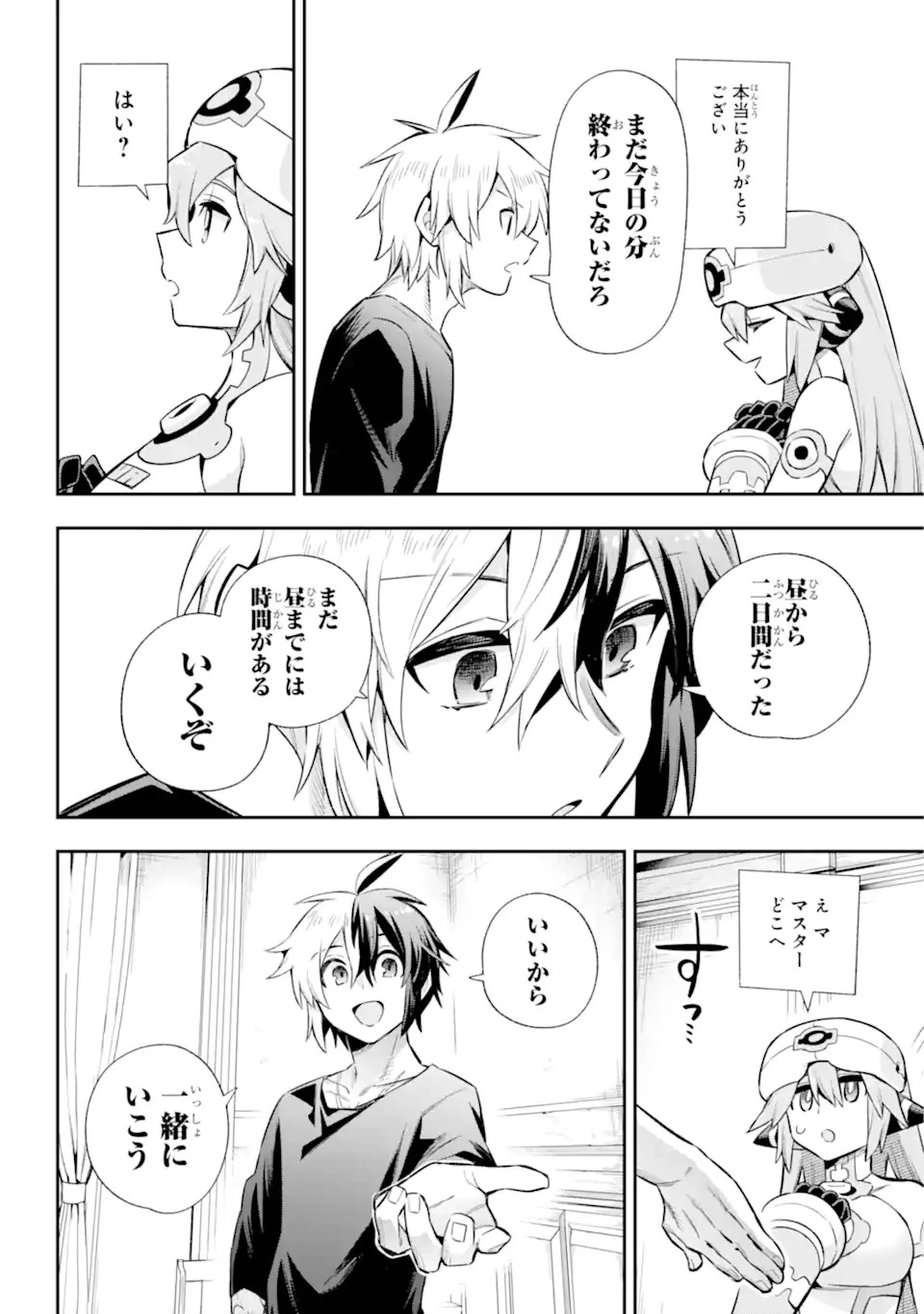 英雄教室 第64.2話 - 9