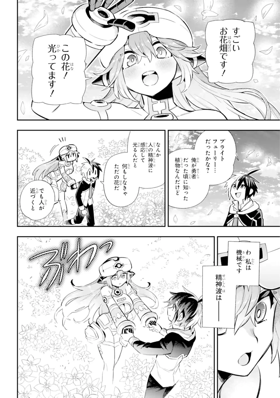 英雄教室 第64.2話 - 13