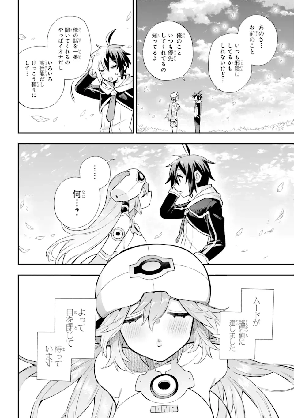 英雄教室 第64.2話 - 15
