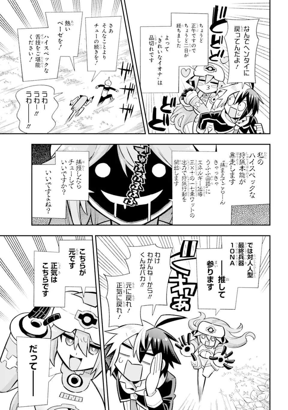 英雄教室 第64.2話 - 18