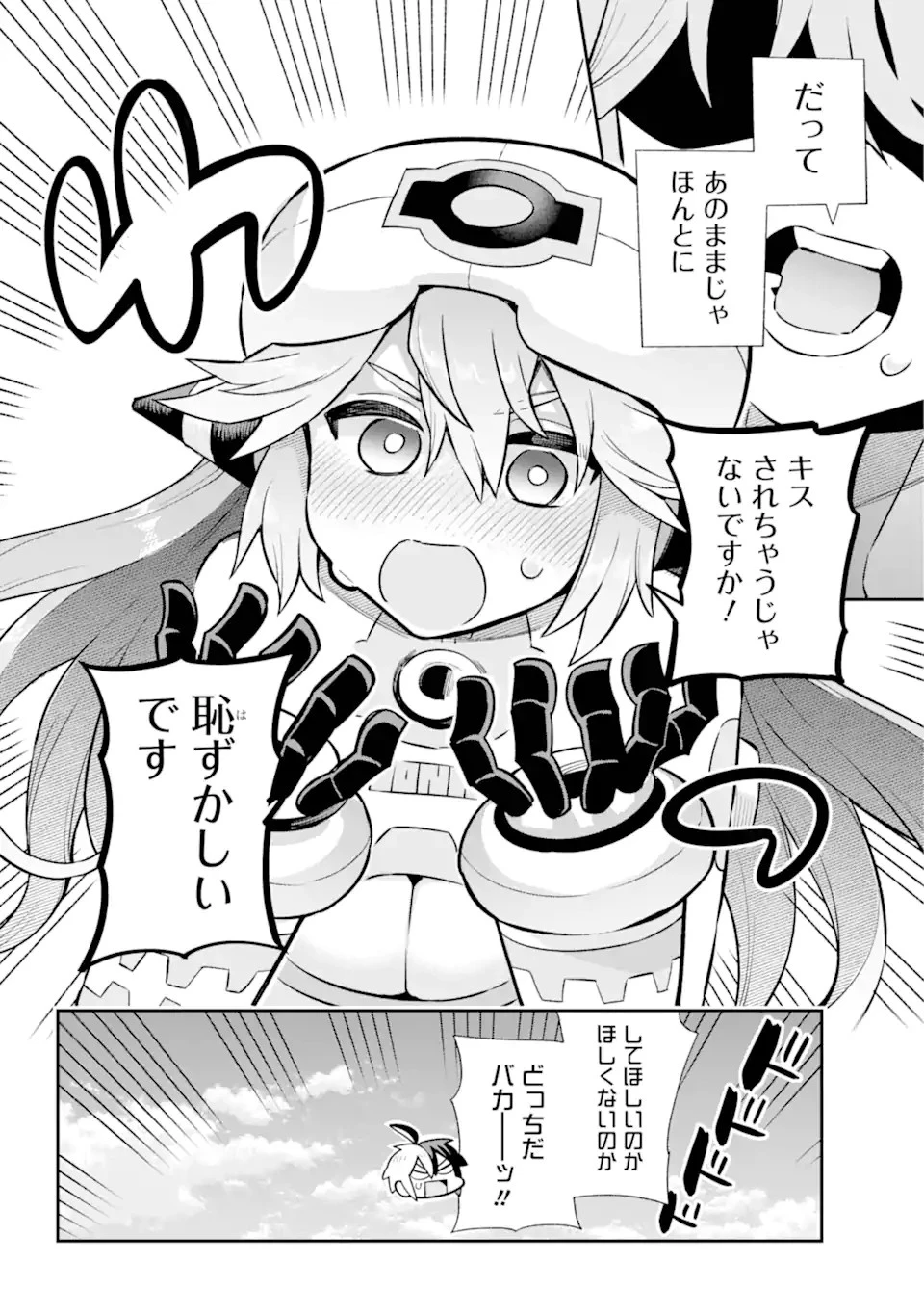 英雄教室 第64.2話 - 19