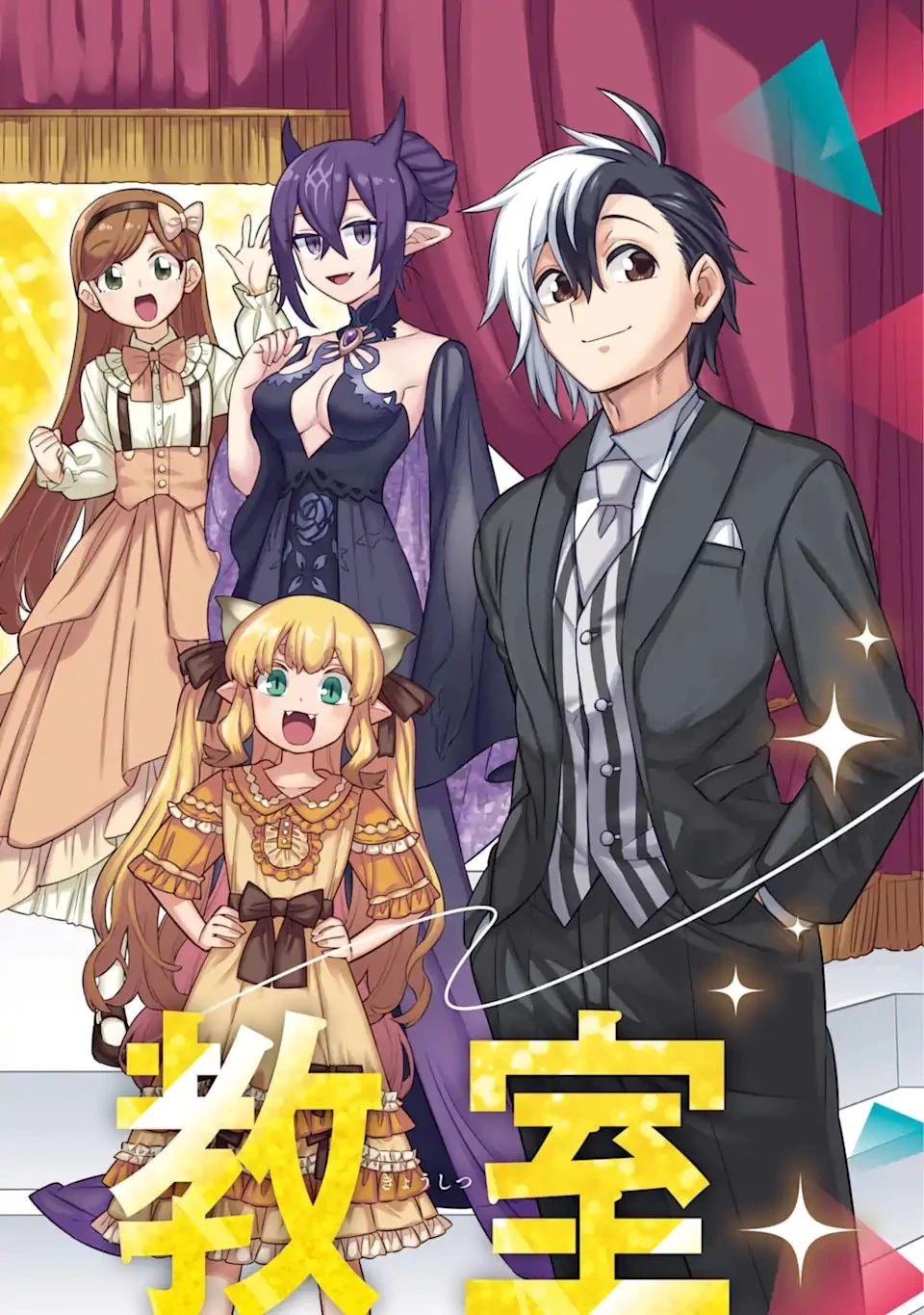英雄教室 第65.1話 - 2