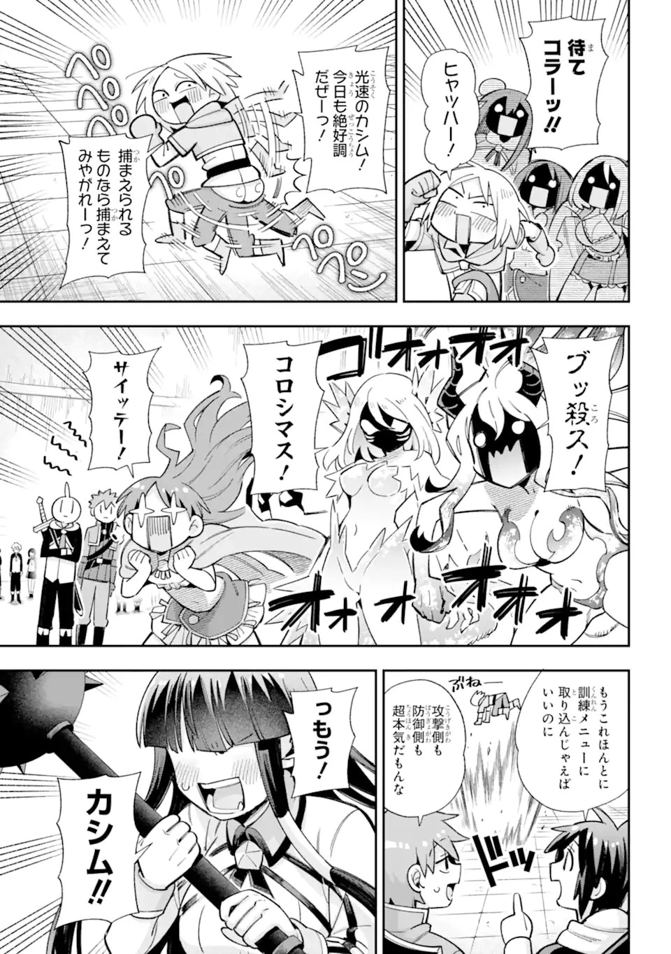 英雄教室 第65.1話 - 7