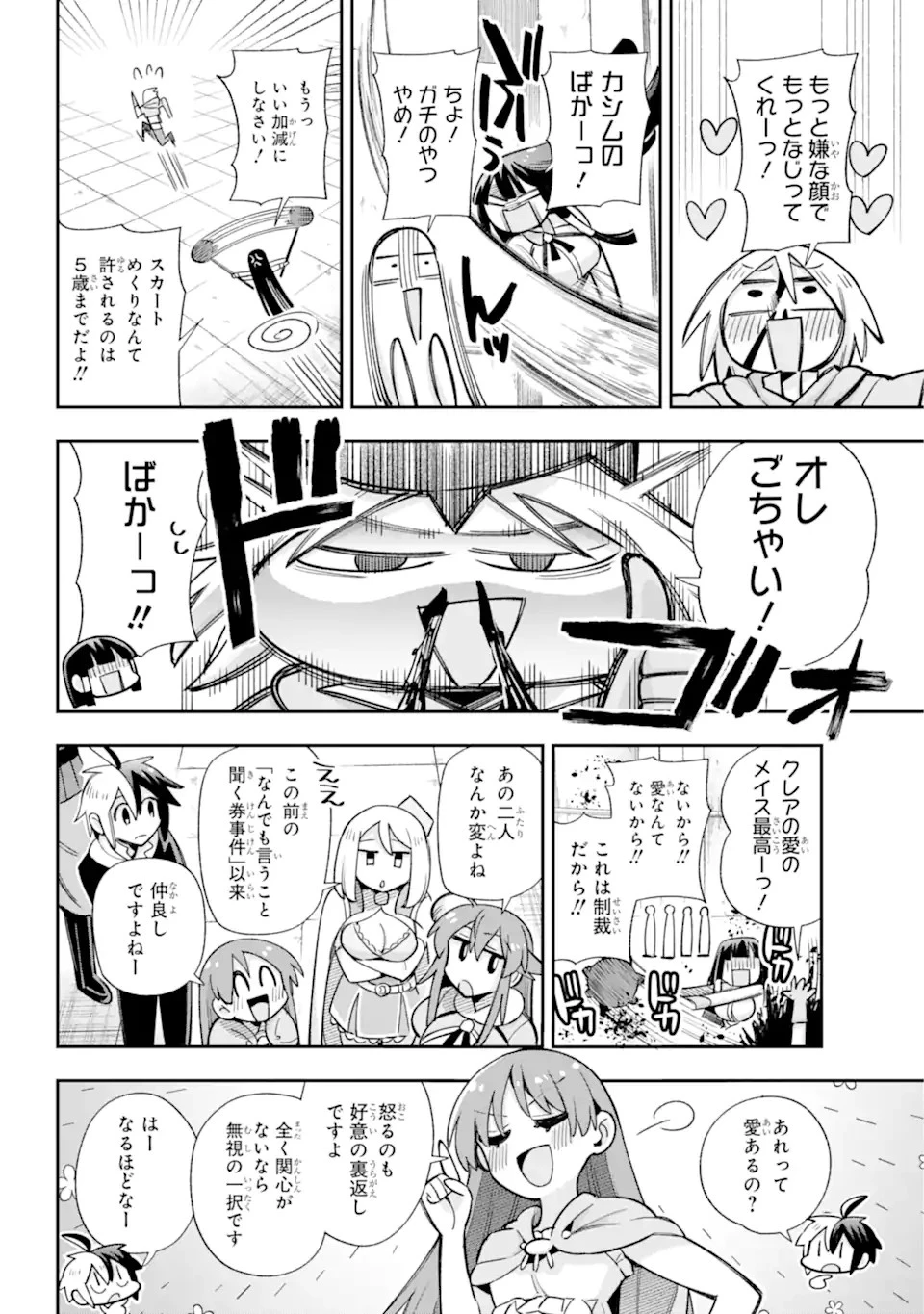 英雄教室 第65.1話 - 10