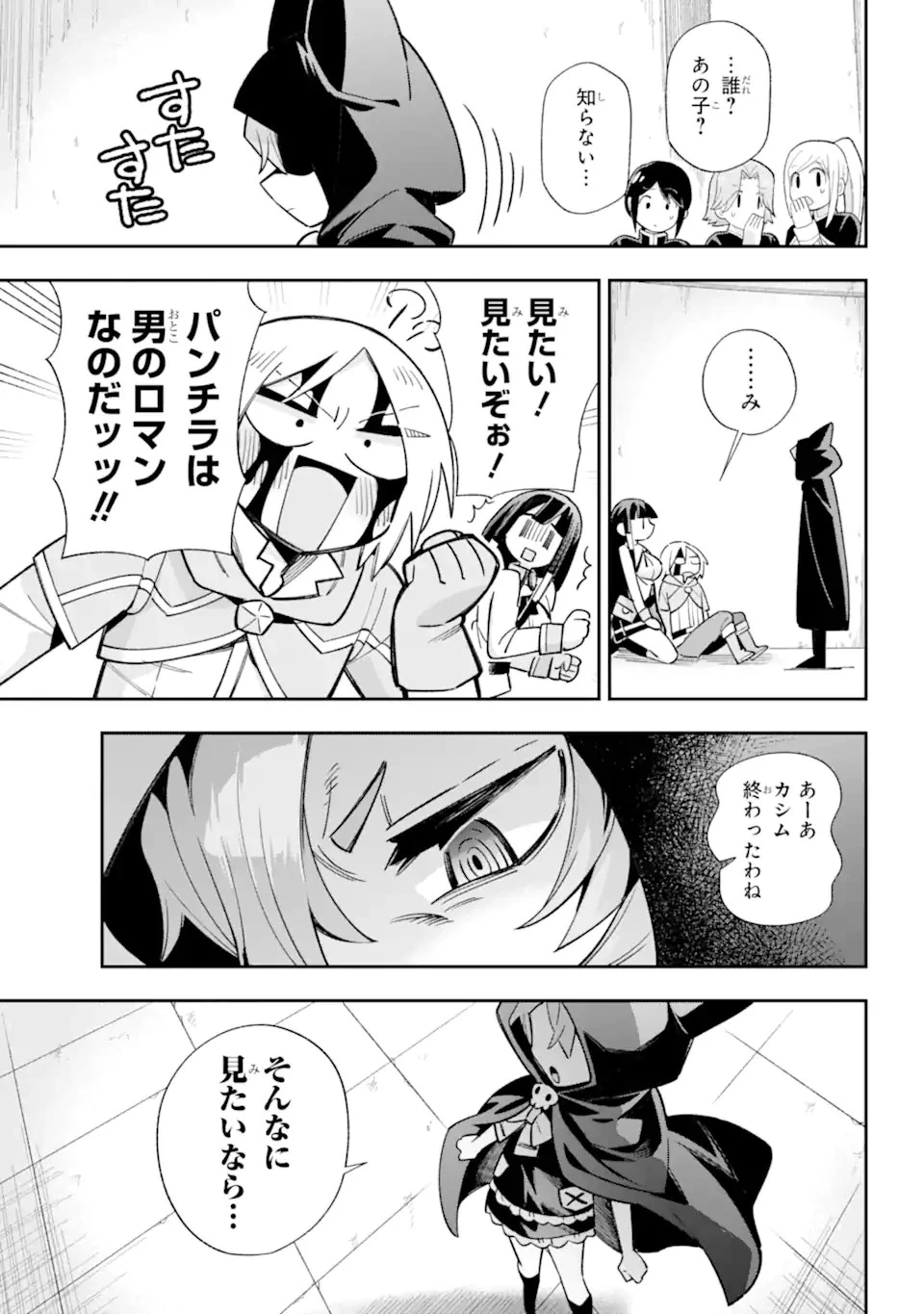 英雄教室 第65.1話 - 13