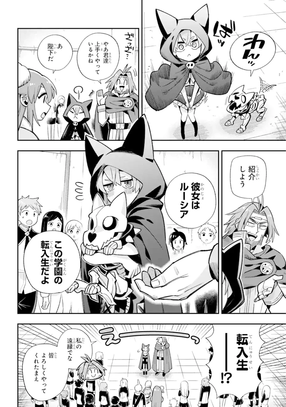英雄教室 第65.1話 - 16