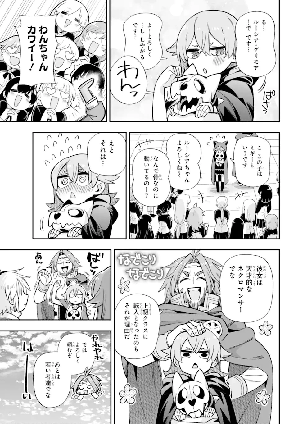 英雄教室 第65.1話 - 17