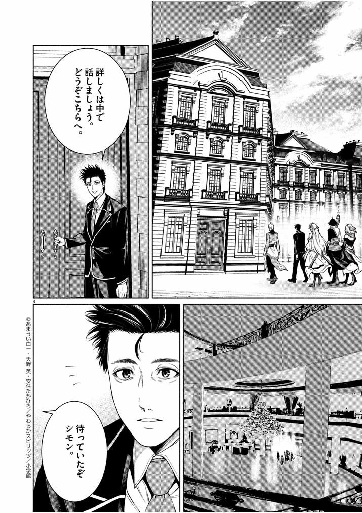 世界を救った英雄を育てた最強預言者は、冒険者になっても世界中の弟子から慕われてます 第4話 - 4