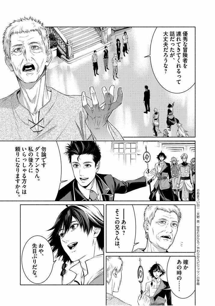 世界を救った英雄を育てた最強預言者は、冒険者になっても世界中の弟子から慕われてます 第4話 - 5