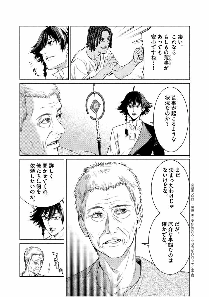 世界を救った英雄を育てた最強預言者は、冒険者になっても世界中の弟子から慕われてます 第4話 - 7