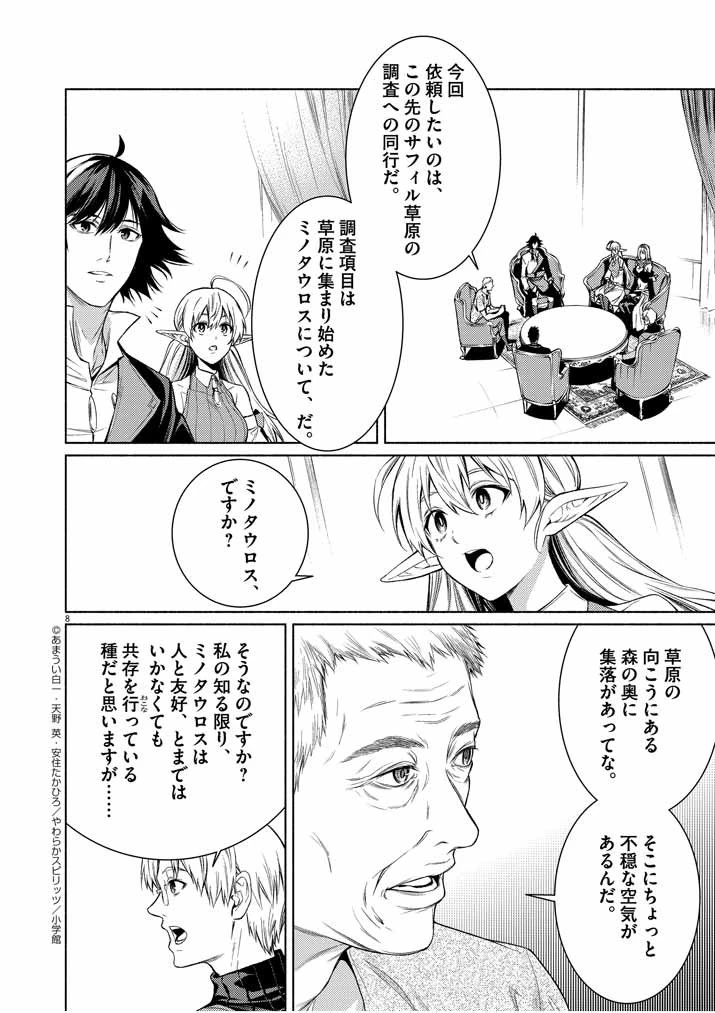 世界を救った英雄を育てた最強預言者は、冒険者になっても世界中の弟子から慕われてます 第4話 - 8