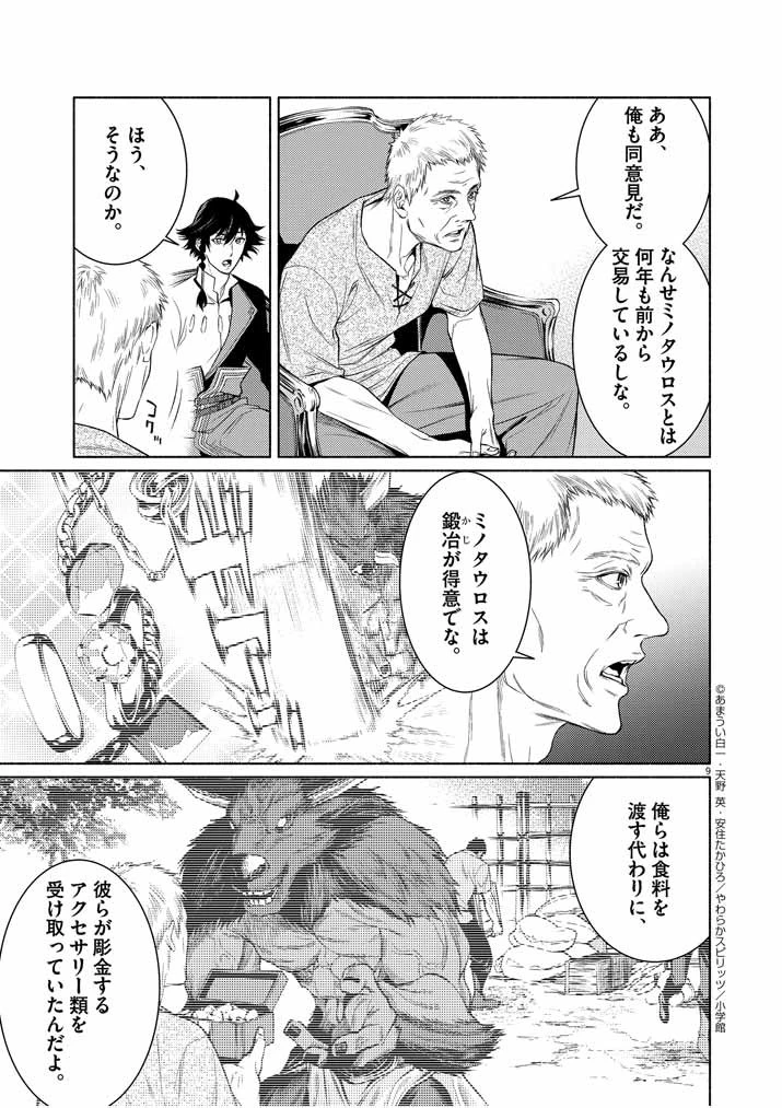世界を救った英雄を育てた最強預言者は、冒険者になっても世界中の弟子から慕われてます 第4話 - 9