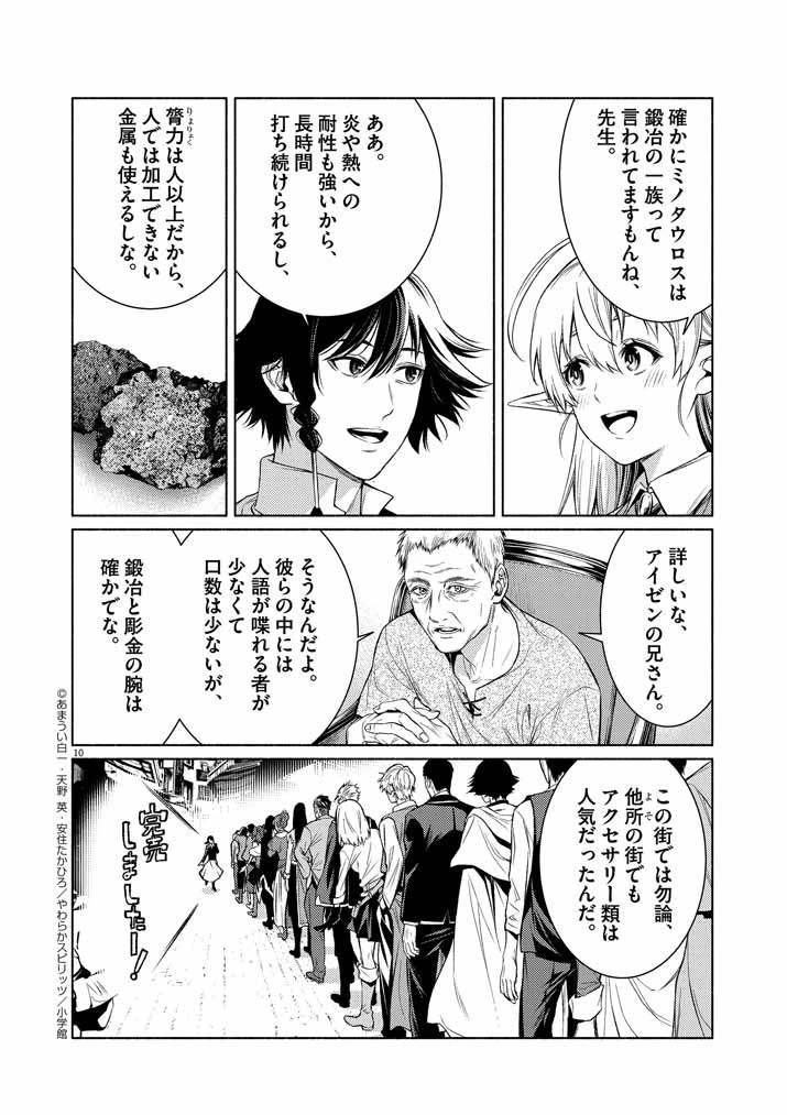 世界を救った英雄を育てた最強預言者は、冒険者になっても世界中の弟子から慕われてます 第4話 - 10