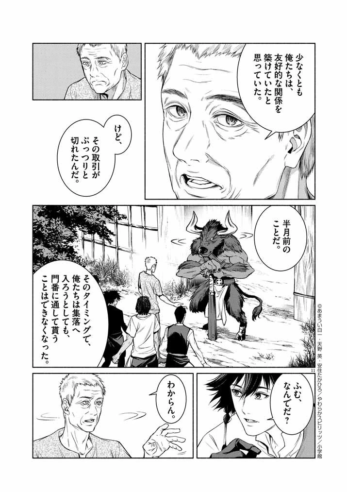 世界を救った英雄を育てた最強預言者は、冒険者になっても世界中の弟子から慕われてます 第4話 - 11