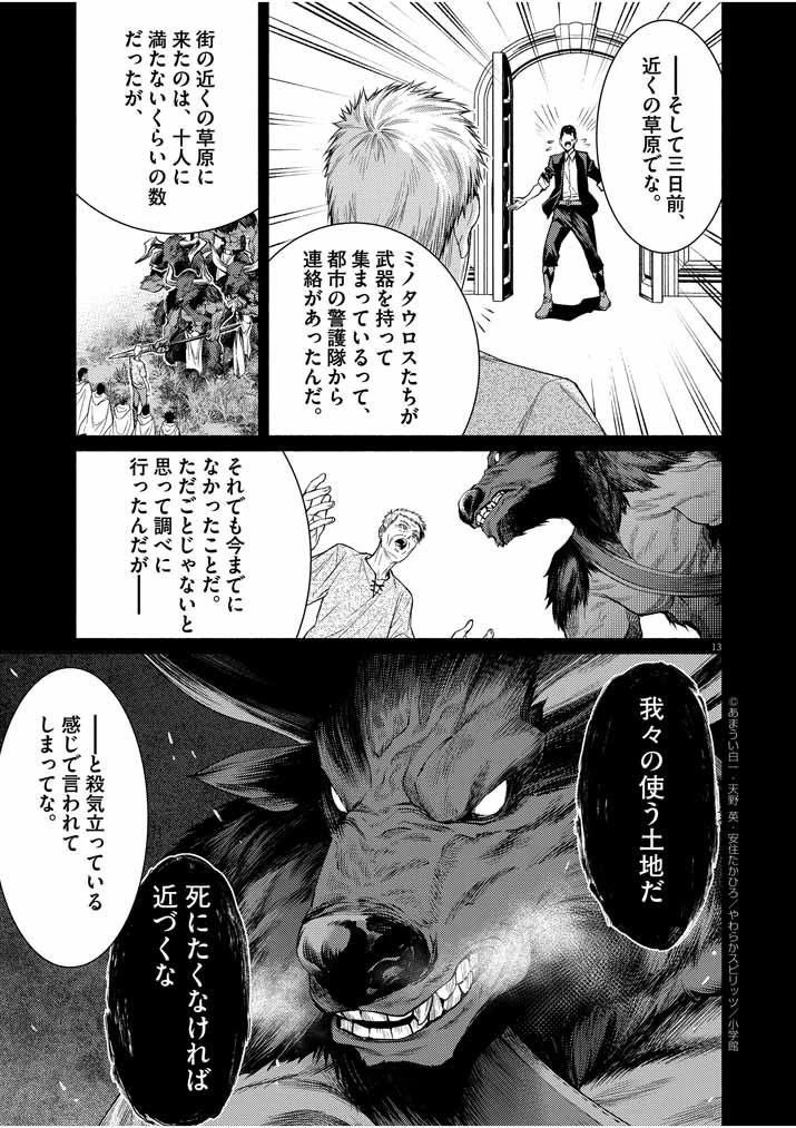 世界を救った英雄を育てた最強預言者は、冒険者になっても世界中の弟子から慕われてます 第4話 - 13