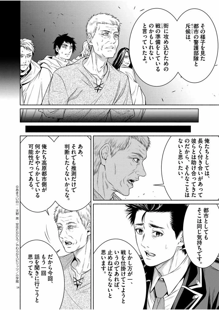 世界を救った英雄を育てた最強預言者は、冒険者になっても世界中の弟子から慕われてます 第4話 - 14