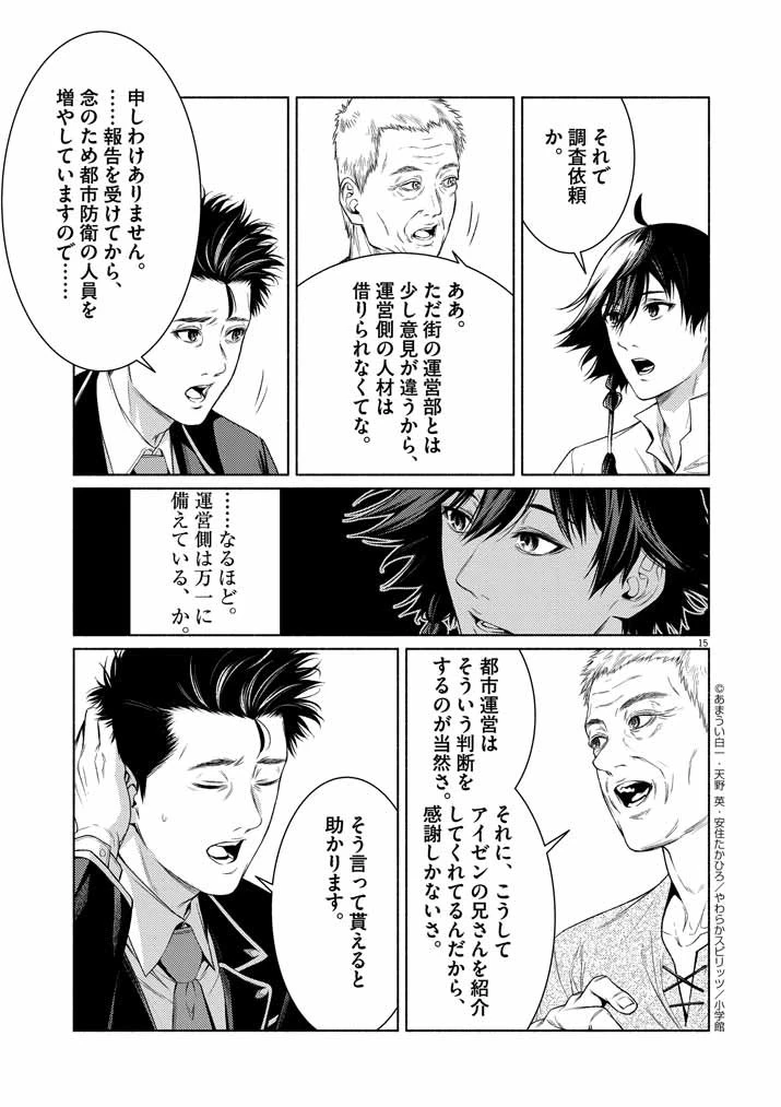 世界を救った英雄を育てた最強預言者は、冒険者になっても世界中の弟子から慕われてます 第4話 - 15