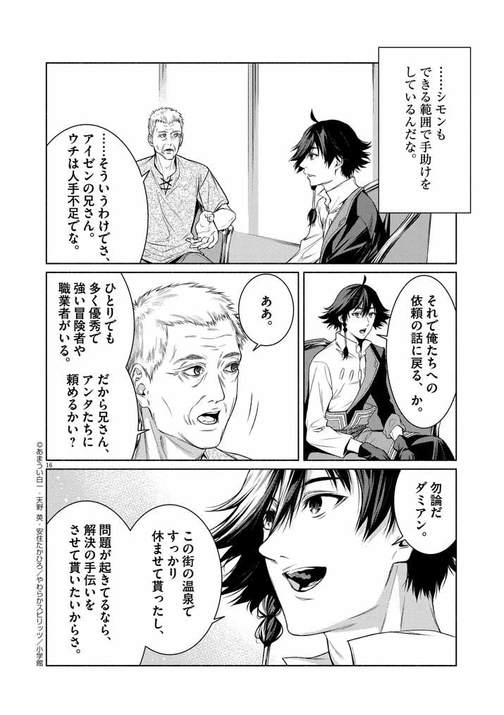 世界を救った英雄を育てた最強預言者は、冒険者になっても世界中の弟子から慕われてます 第4話 - 16