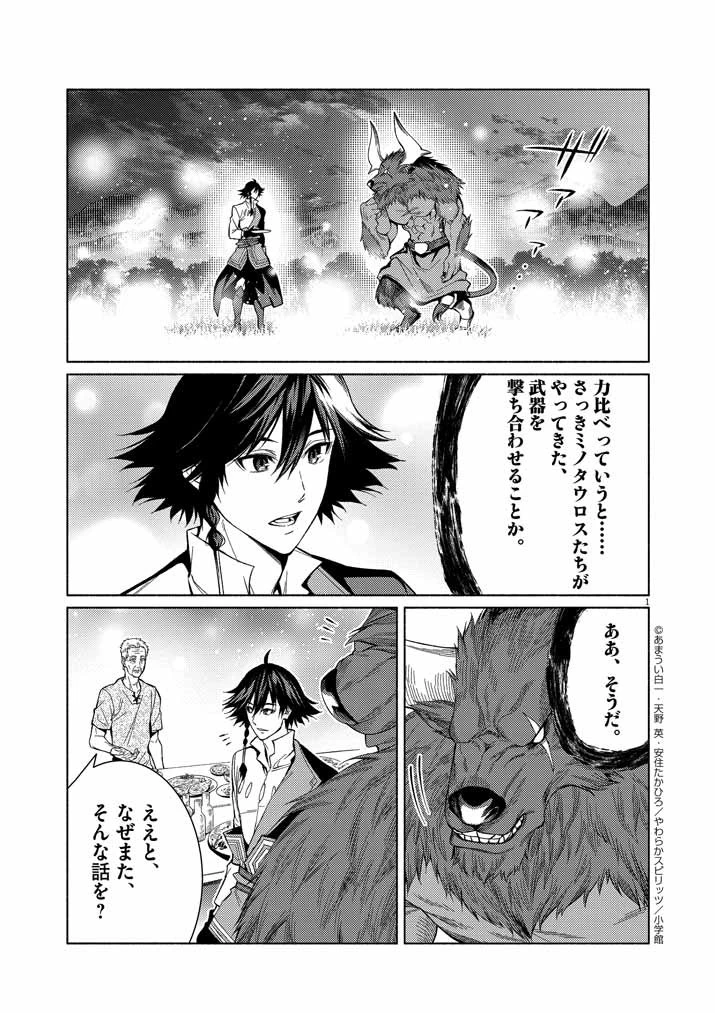 世界を救った英雄を育てた最強預言者は、冒険者になっても世界中の弟子から慕われてます 第7話 - 1