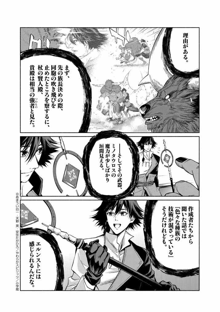 世界を救った英雄を育てた最強預言者は、冒険者になっても世界中の弟子から慕われてます 第7話 - 2