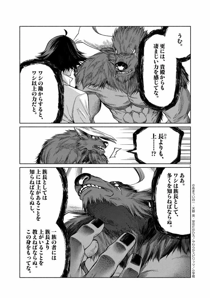 世界を救った英雄を育てた最強預言者は、冒険者になっても世界中の弟子から慕われてます 第7話 - 3