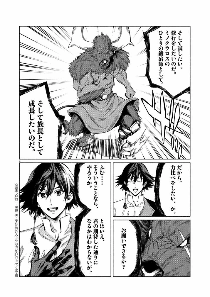 世界を救った英雄を育てた最強預言者は、冒険者になっても世界中の弟子から慕われてます 第7話 - 4
