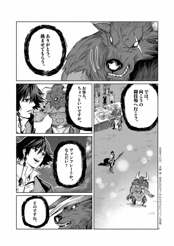 世界を救った英雄を育てた最強預言者は、冒険者になっても世界中の弟子から慕われてます 第7話 - 5
