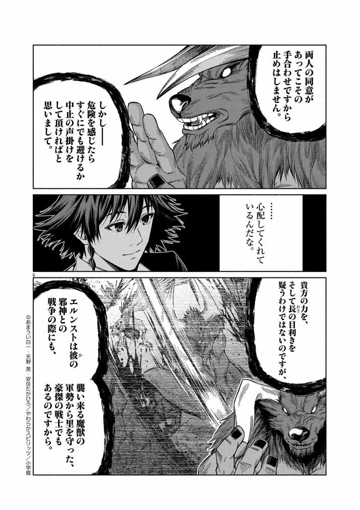 世界を救った英雄を育てた最強預言者は、冒険者になっても世界中の弟子から慕われてます 第7話 - 6
