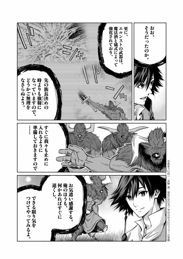 世界を救った英雄を育てた最強預言者は、冒険者になっても世界中の弟子から慕われてます 第7話 - 7
