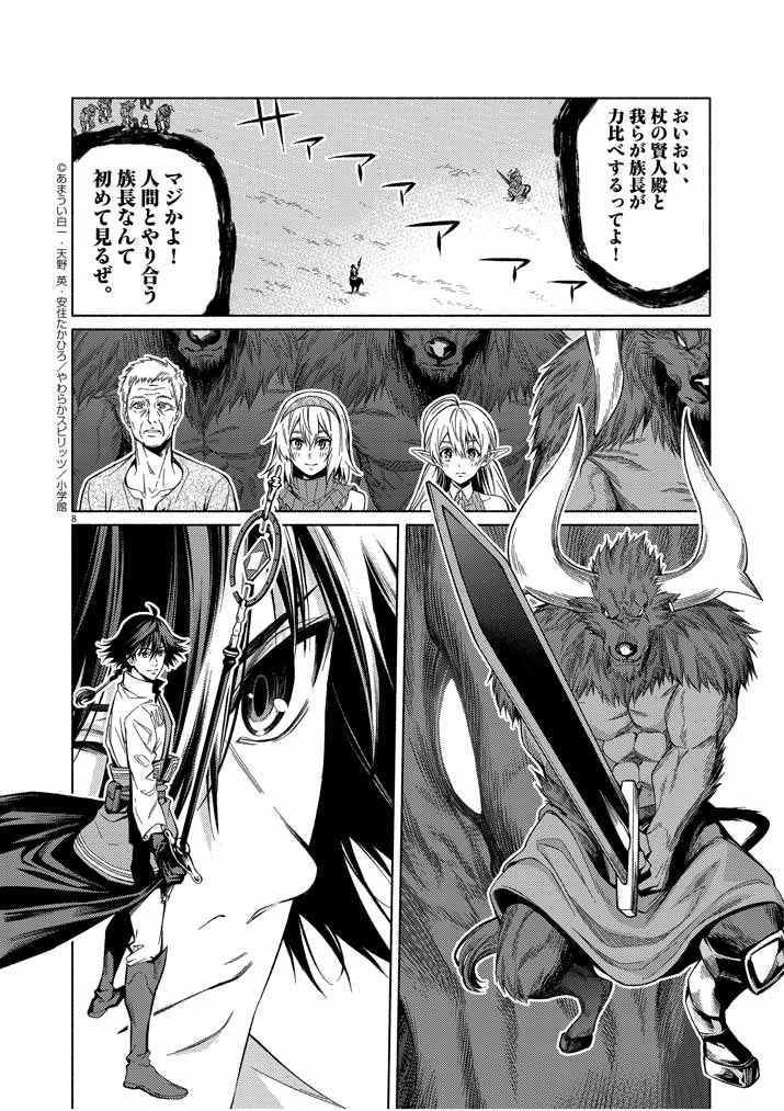 世界を救った英雄を育てた最強預言者は、冒険者になっても世界中の弟子から慕われてます 第7話 - 8