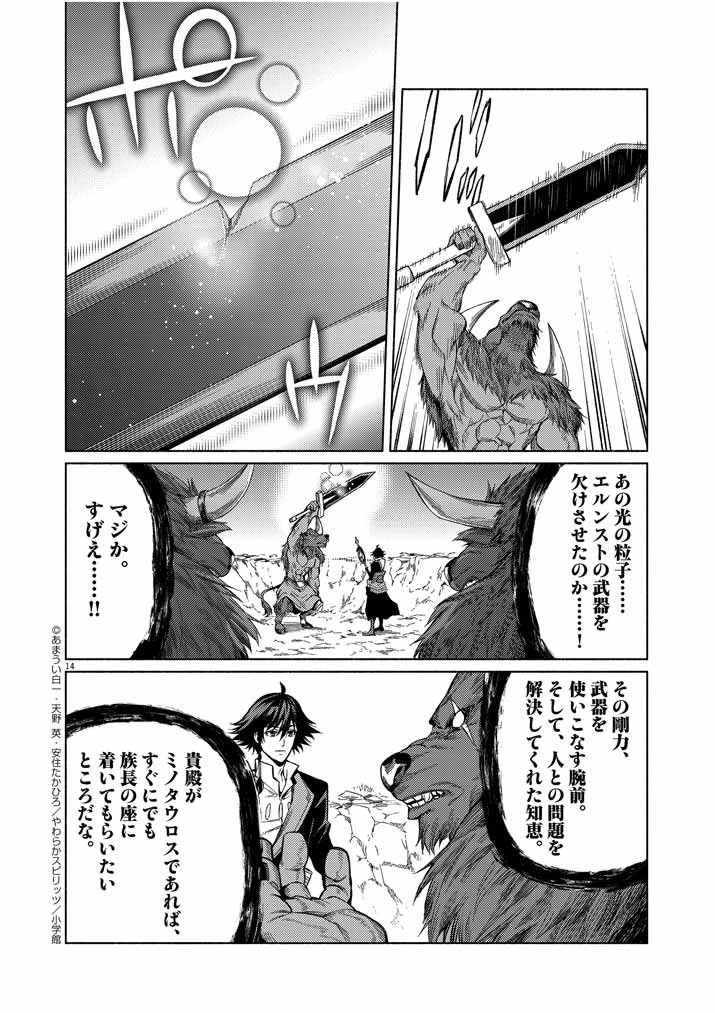 世界を救った英雄を育てた最強預言者は、冒険者になっても世界中の弟子から慕われてます 第7話 - 14