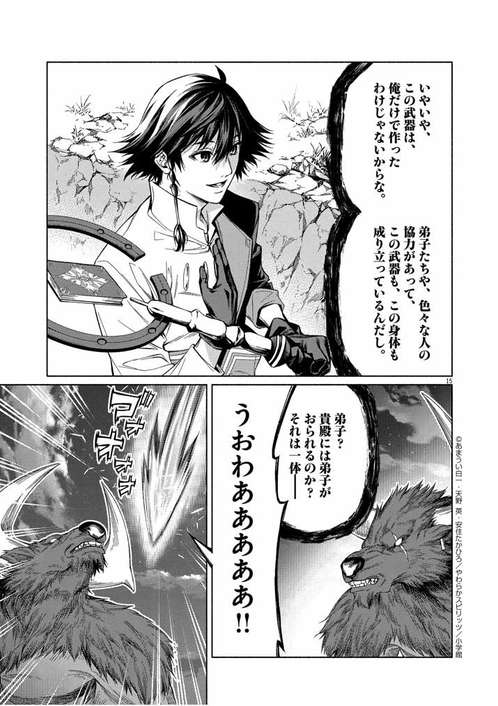 世界を救った英雄を育てた最強預言者は、冒険者になっても世界中の弟子から慕われてます 第7話 - 15