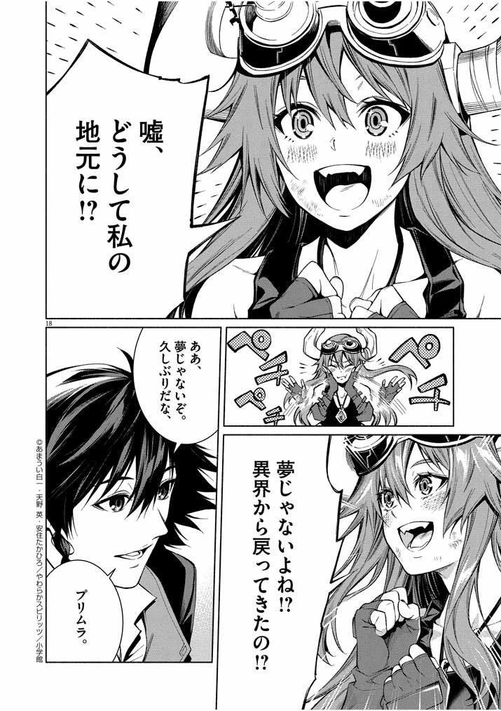 世界を救った英雄を育てた最強預言者は、冒険者になっても世界中の弟子から慕われてます 第7話 - 18