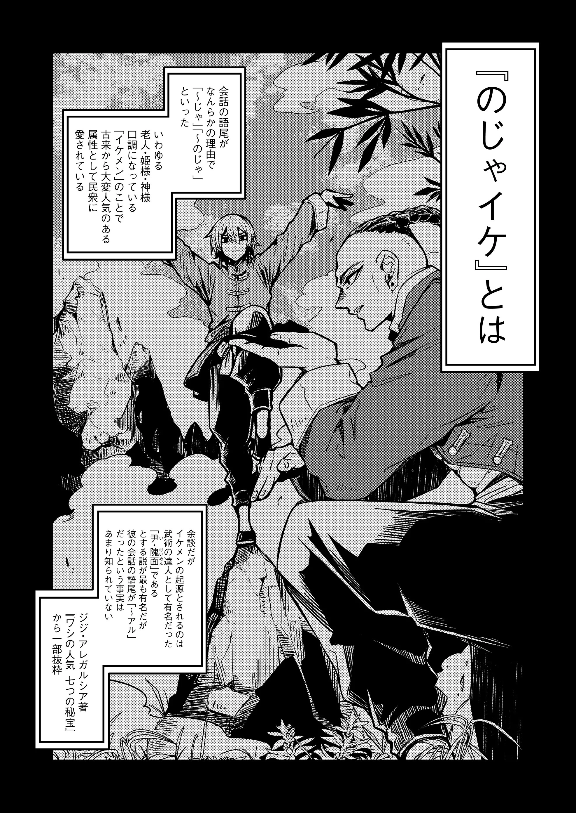 隠居魔王さまの返り咲き 第5話 - 1