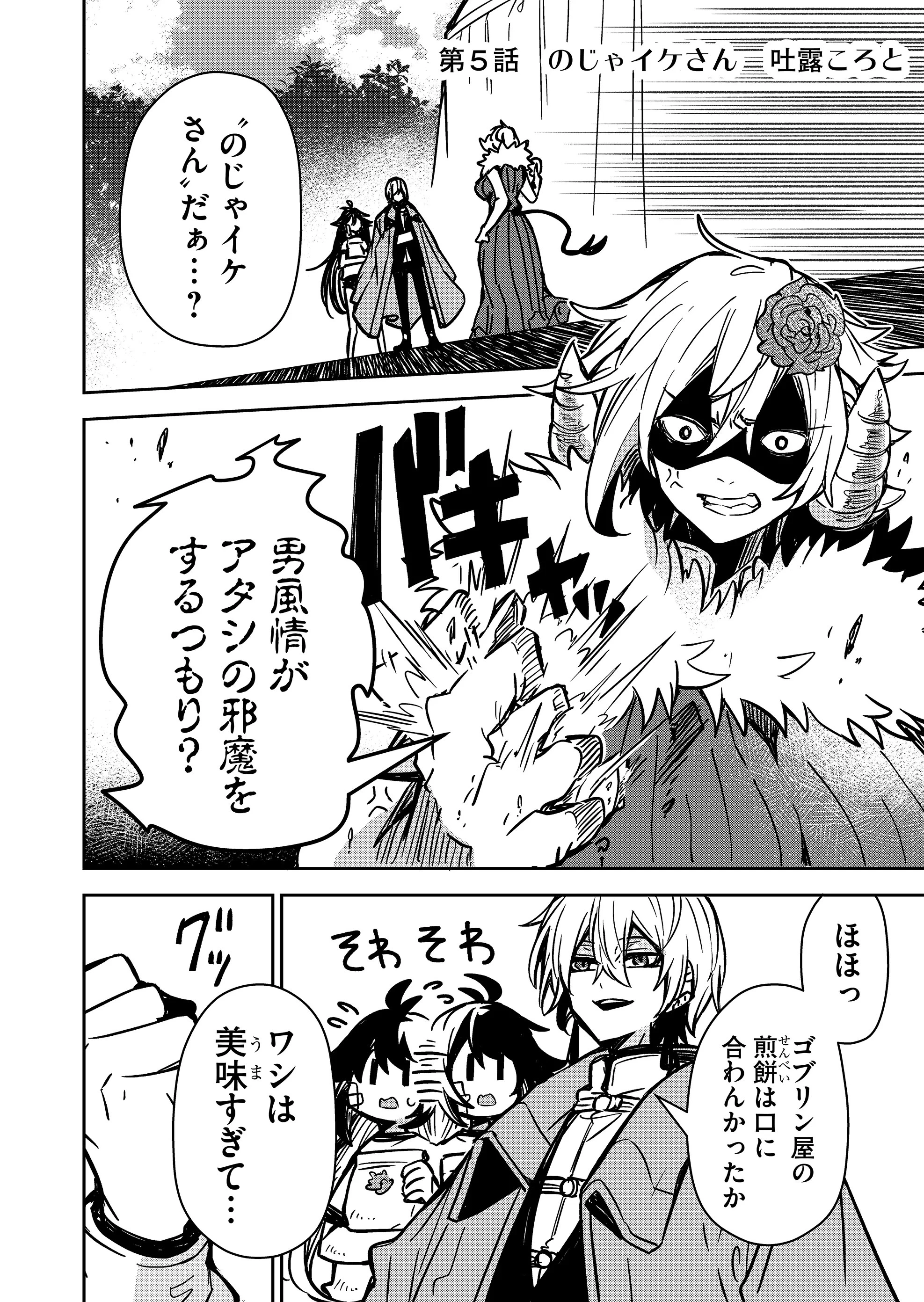 隠居魔王さまの返り咲き 第5話 - 2