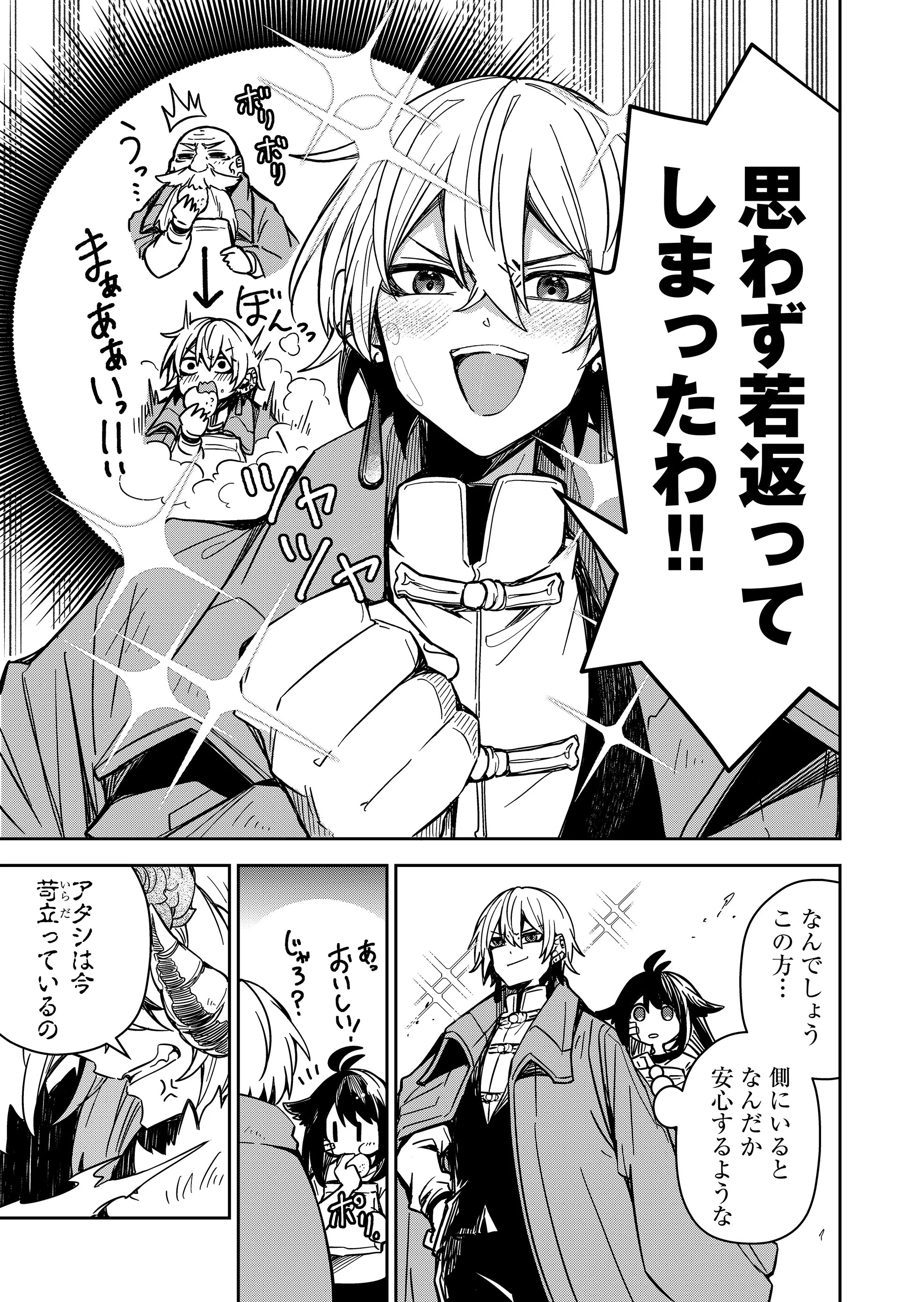 隠居魔王さまの返り咲き 第5話 - 3