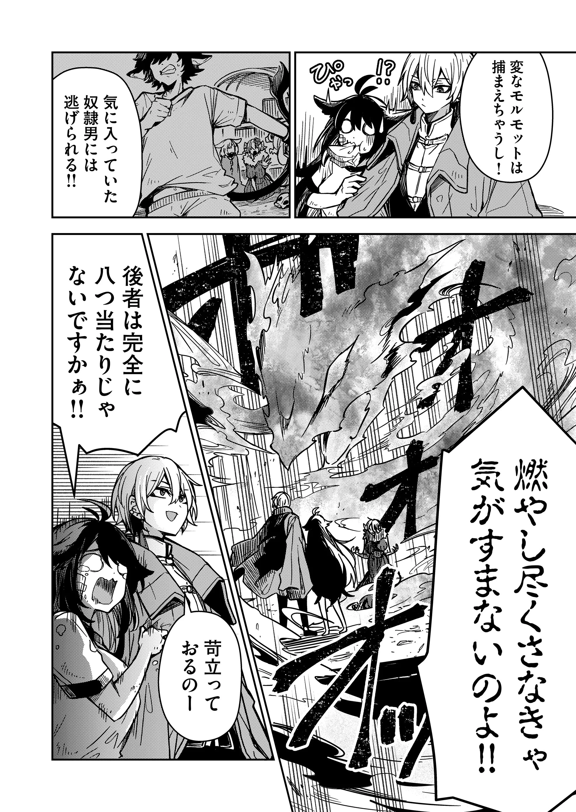 隠居魔王さまの返り咲き 第5話 - 4