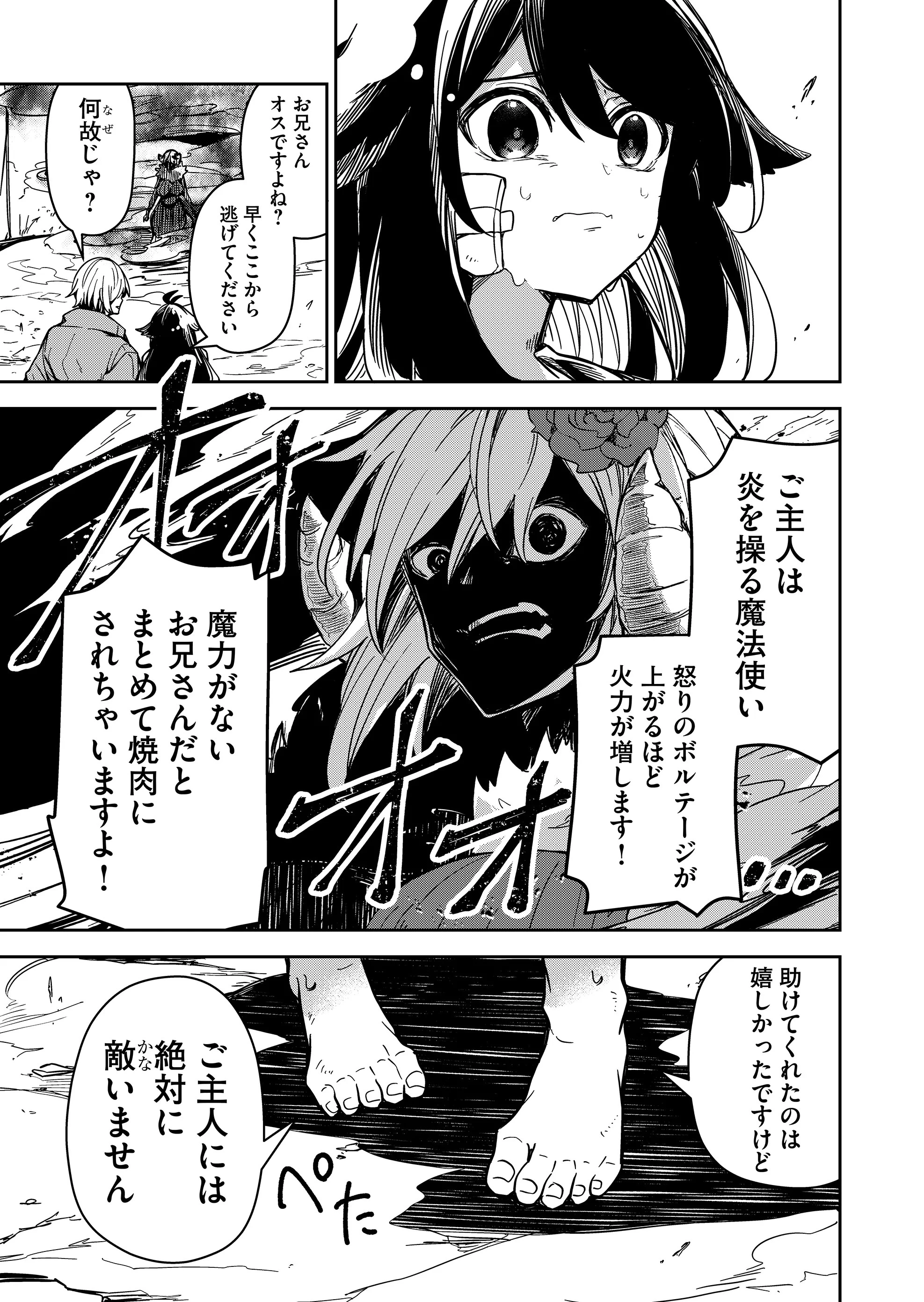 隠居魔王さまの返り咲き 第5話 - 5