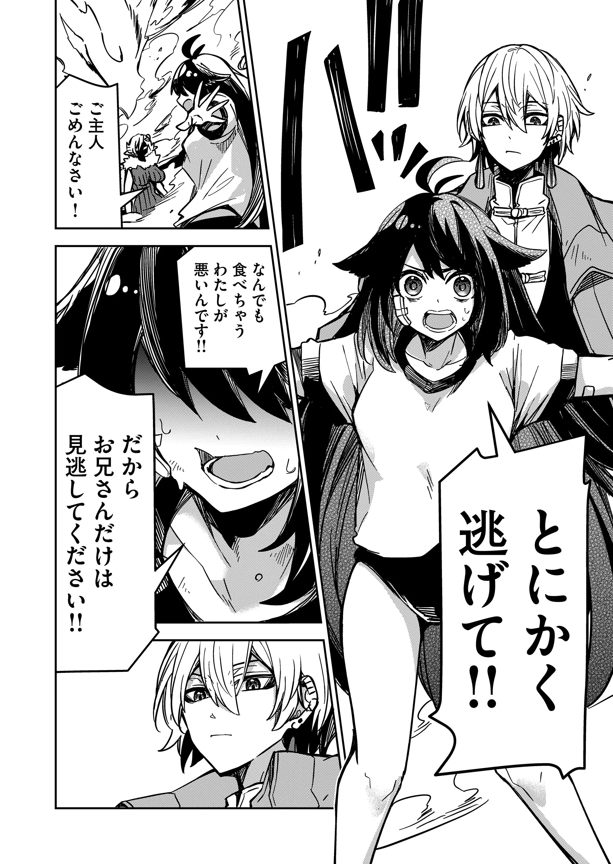 隠居魔王さまの返り咲き 第5話 - 6