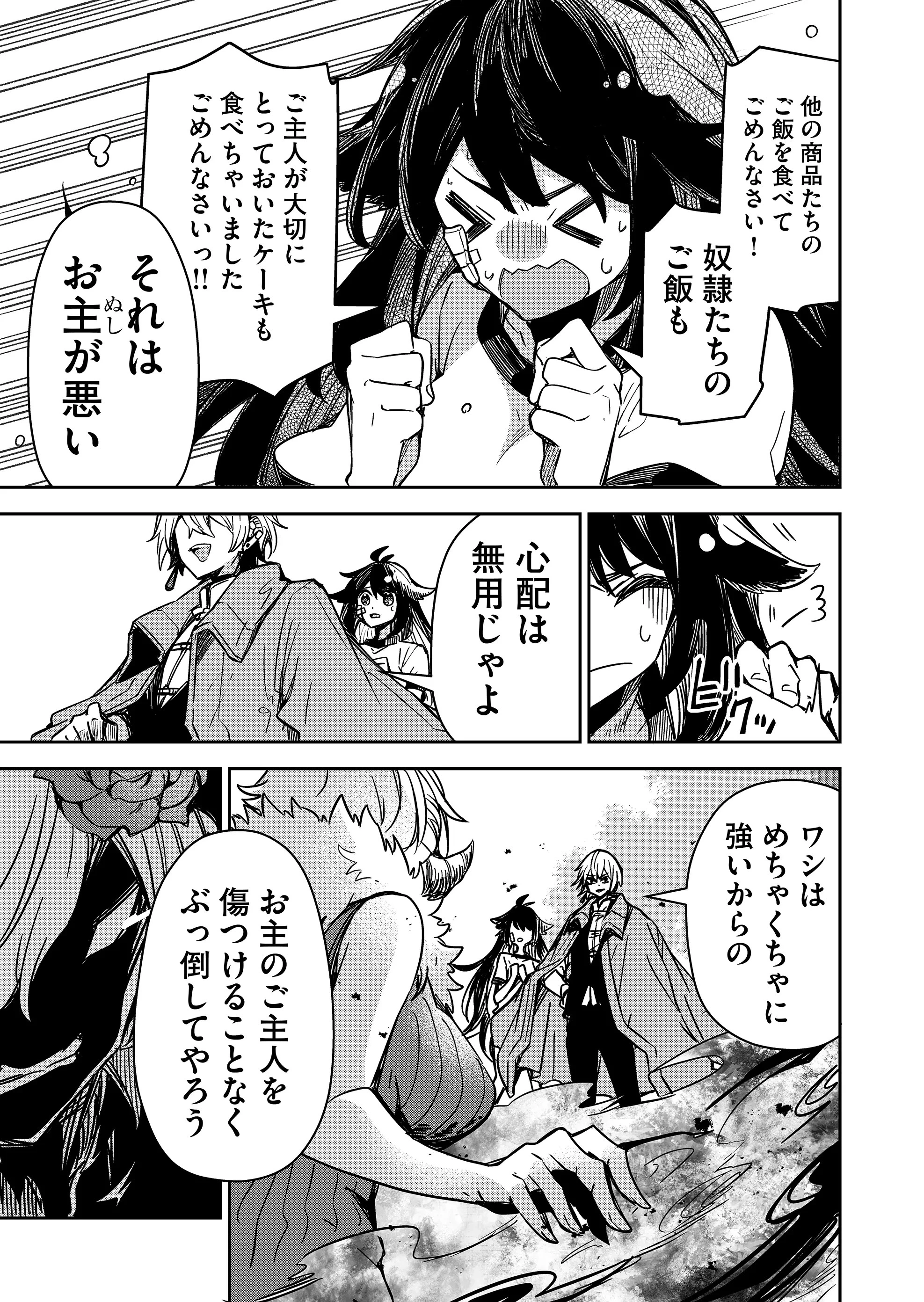 隠居魔王さまの返り咲き 第5話 - 7