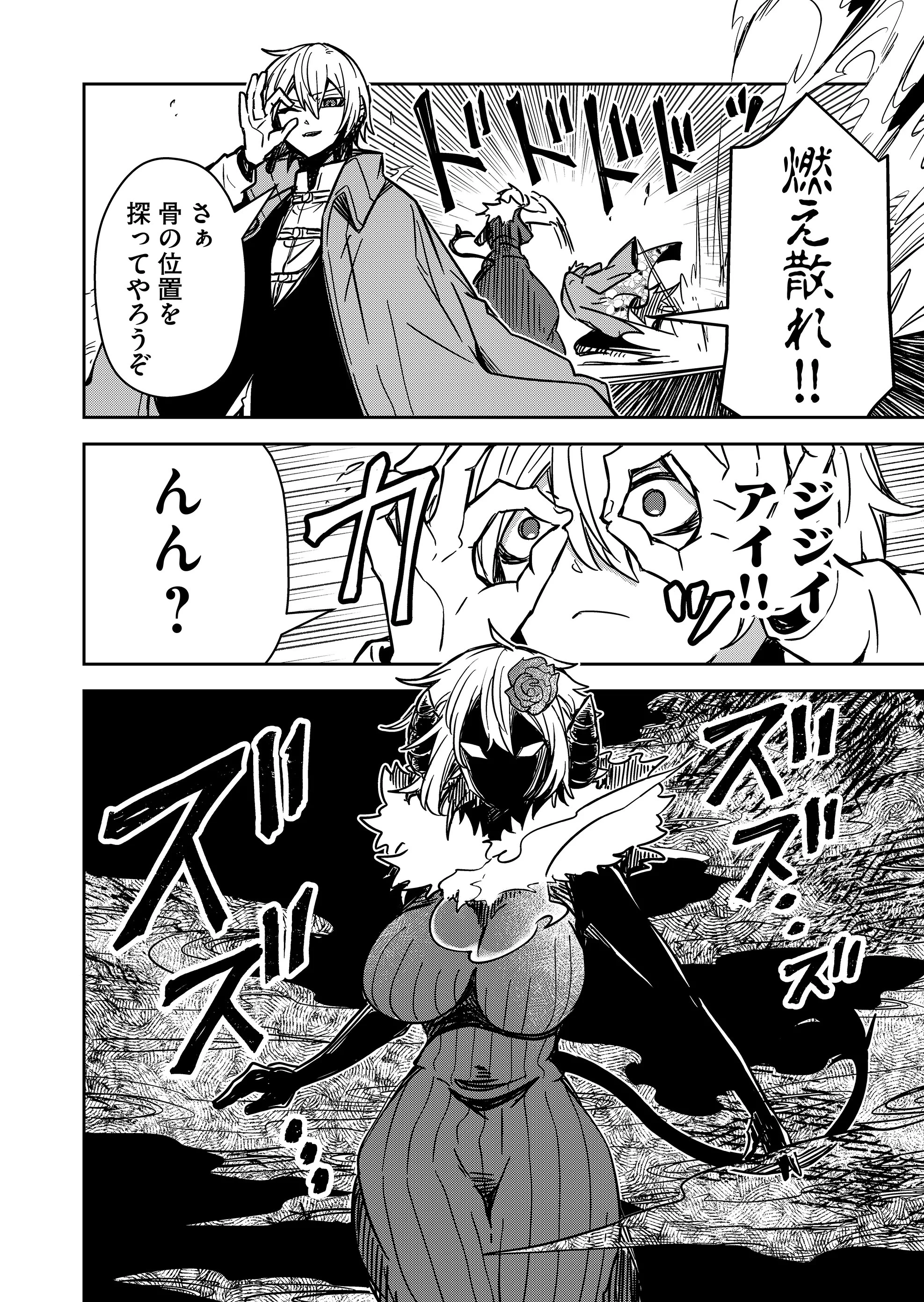 隠居魔王さまの返り咲き 第5話 - 8