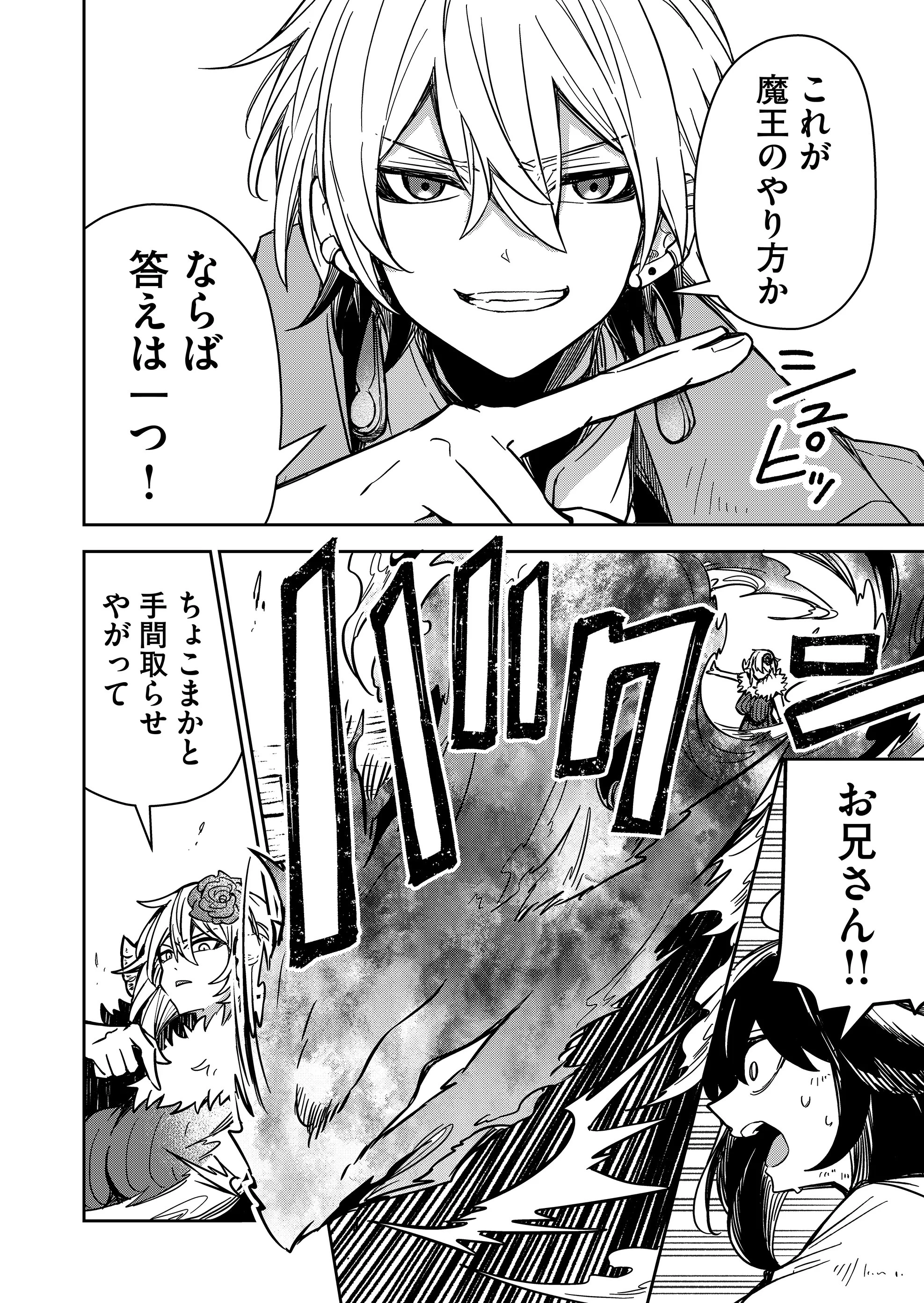 隠居魔王さまの返り咲き 第5話 - 10