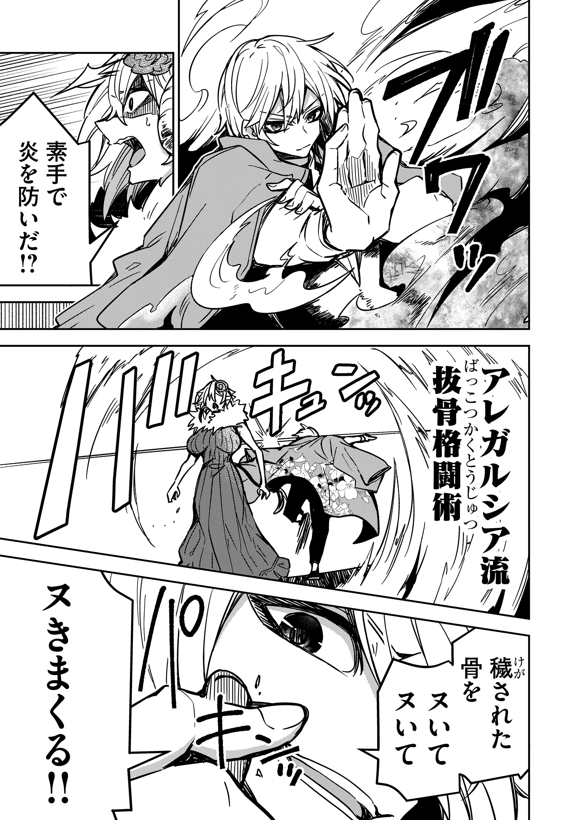 隠居魔王さまの返り咲き 第5話 - 11