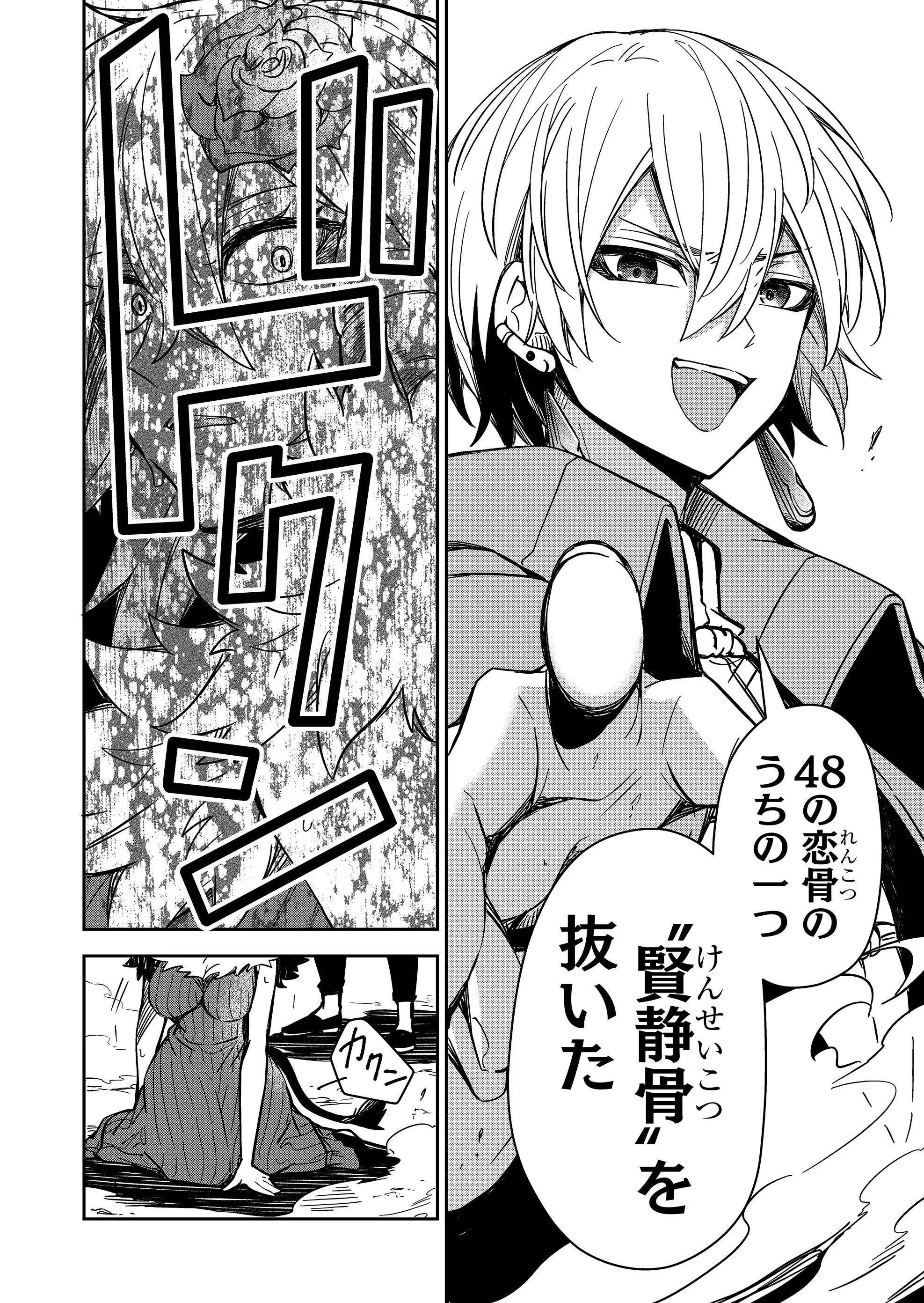 隠居魔王さまの返り咲き 第5話 - 12