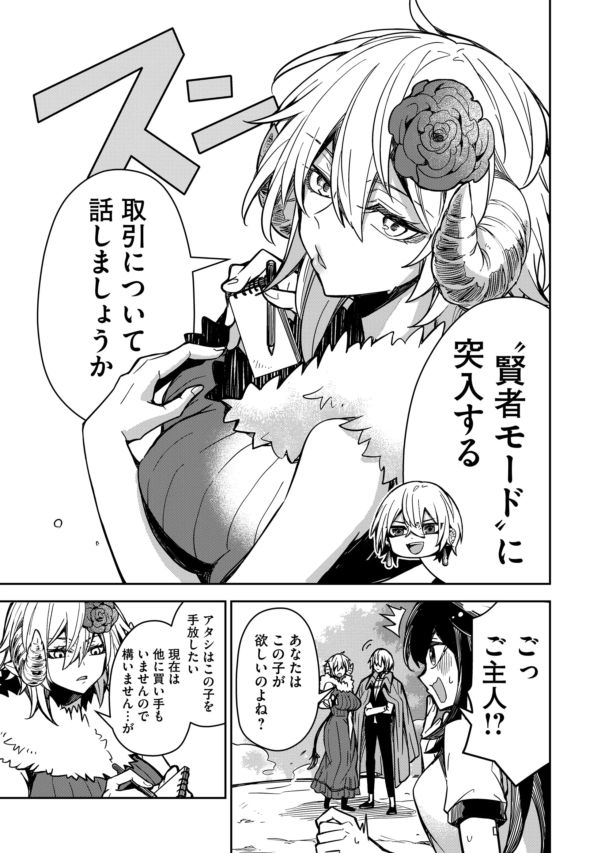 隠居魔王さまの返り咲き 第5話 - 15