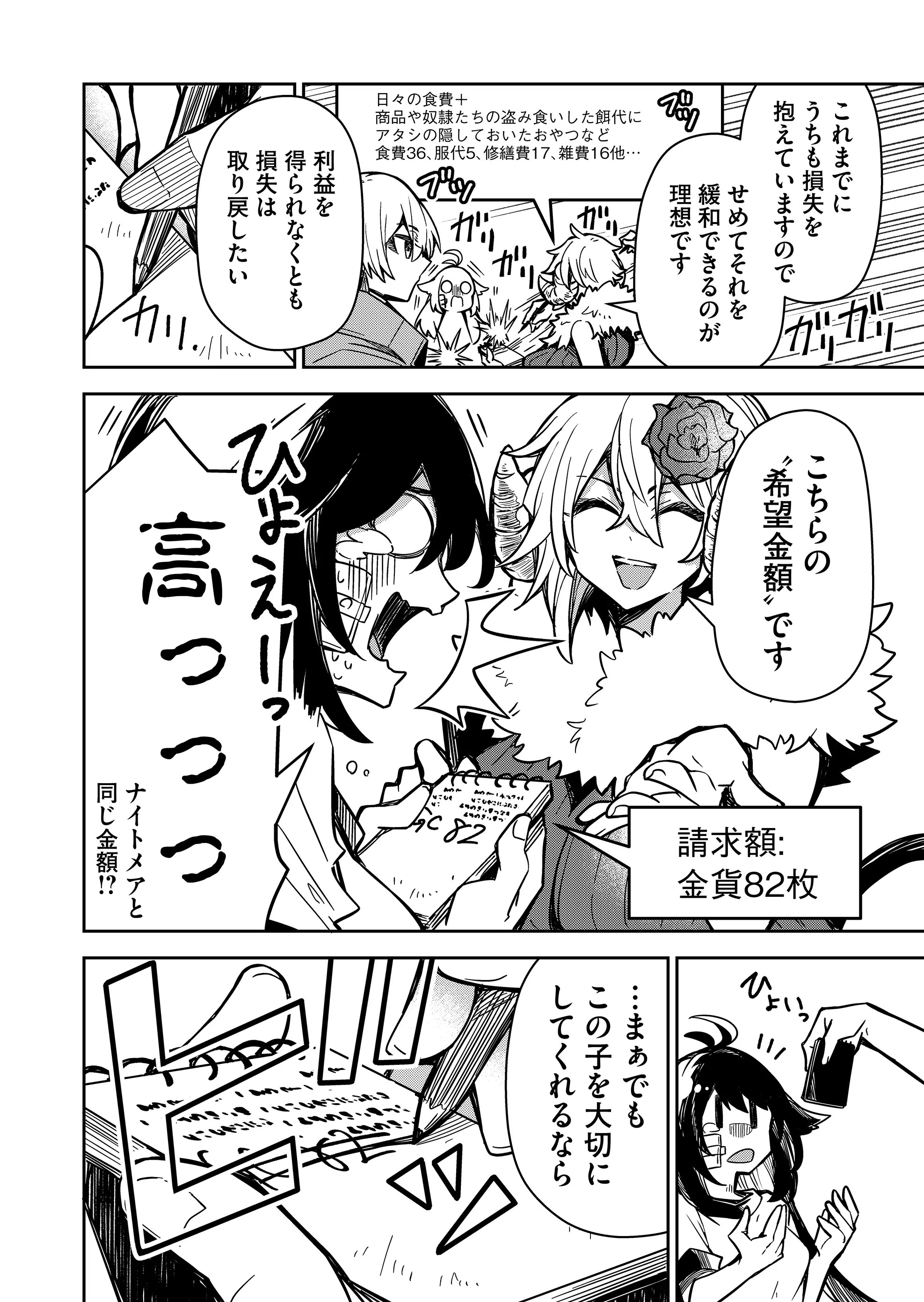 隠居魔王さまの返り咲き 第5話 - 16