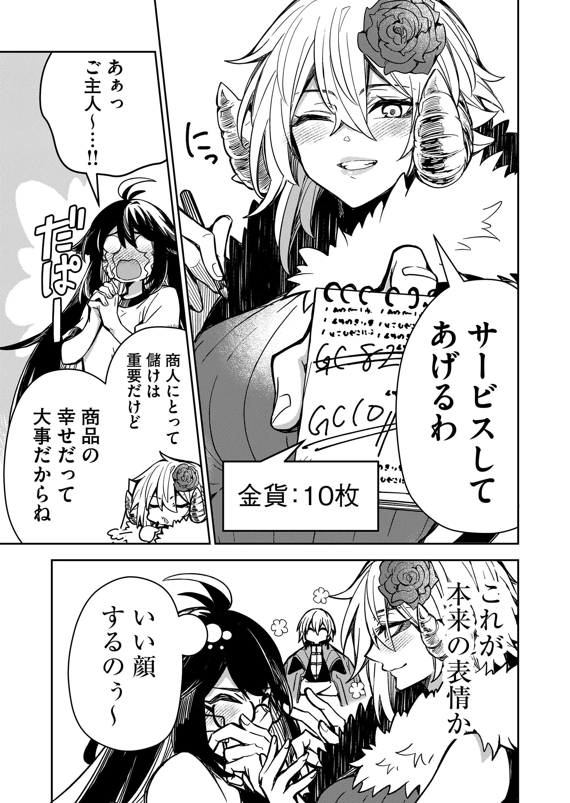 隠居魔王さまの返り咲き 第5話 - 17