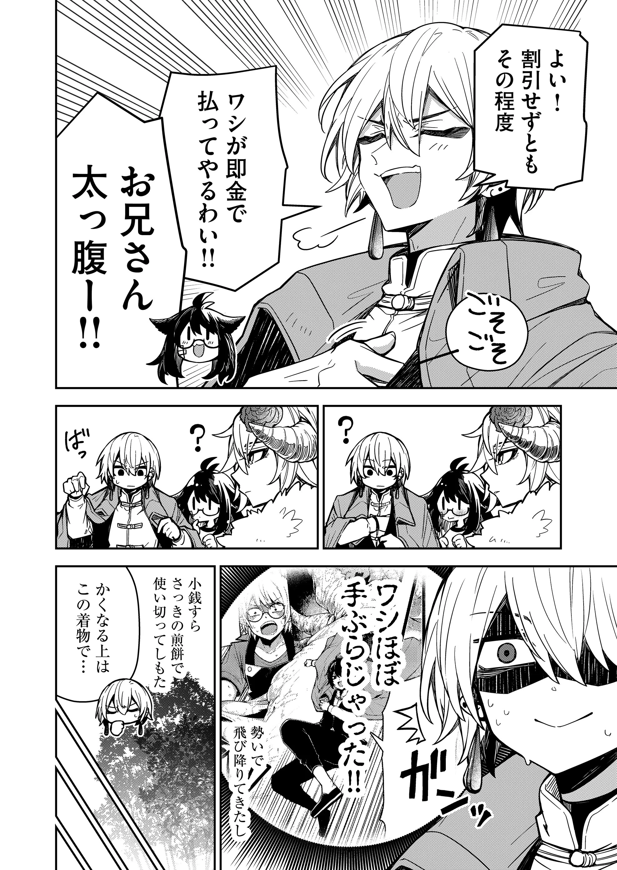 隠居魔王さまの返り咲き 第5話 - 18