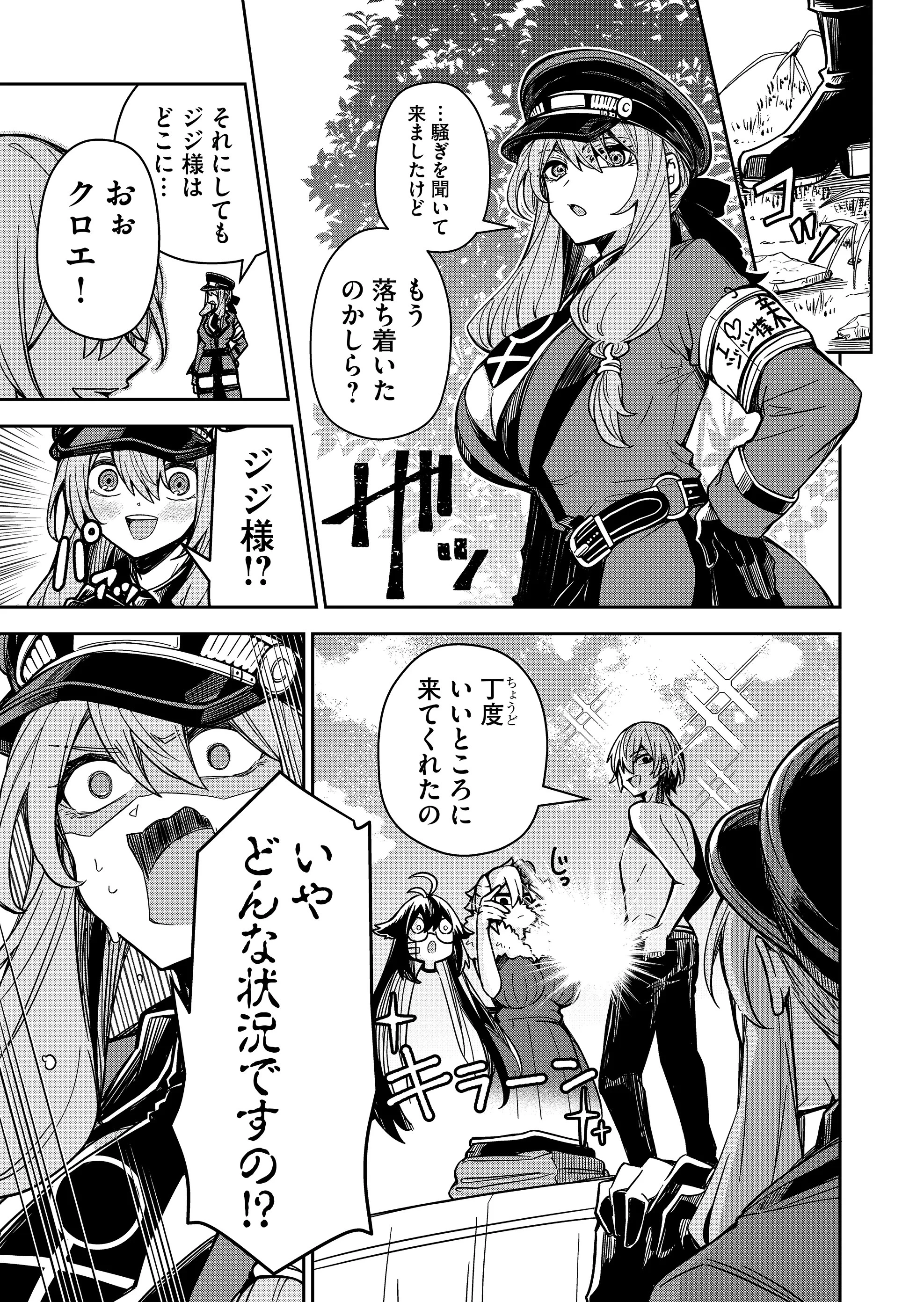 隠居魔王さまの返り咲き 第5話 - 19